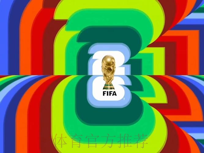 2026世界杯直播怎么看 2026世界杯直播怎么看