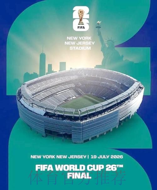 2026美加墨世界杯美国